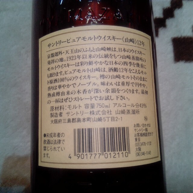サントリーピュアモルトウイスキー山崎12年 750ml　Alc.43%箱付酒