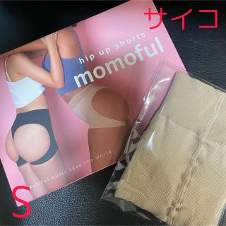 モモフル　momoful　新品未使用　Sサイズ　ベージュ(ショーツ)