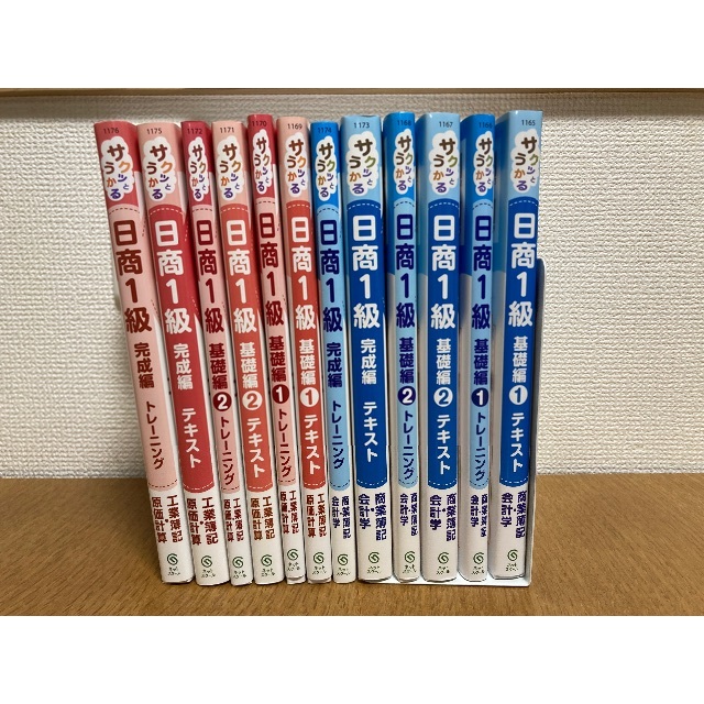 【フルセット12冊】サクッとうかる日商1級