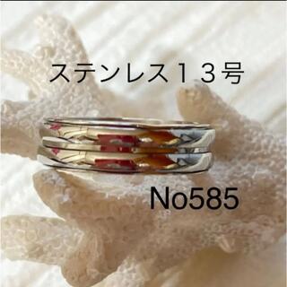 585 ステンレスリング　男性指輪　女性指輪(リング(指輪))
