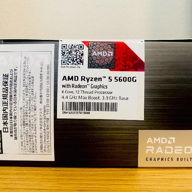 ★新品未開封！AMD Ryzen5 5600X 国内正規品