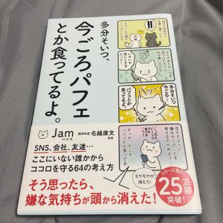 多分そいつ、今ごろパフェとか食ってるよ。(その他)