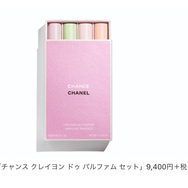 CHANEL(シャネル)のCHANEL シャネル ペンシル香水 CHANCE フレグランス コスメ/美容の香水(香水(女性用))の商品写真