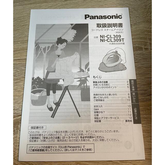 Panasonic(パナソニック)の【Panasonic】コードレススチームアイロン スマホ/家電/カメラの生活家電(アイロン)の商品写真