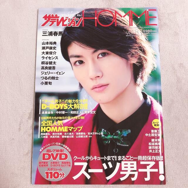 ザテレビジョンhomme vol.8 高価値 2800円引き www.skytrac.ca