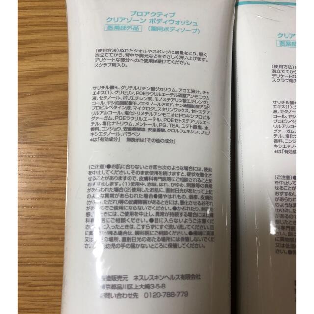 proactiv(プロアクティブ)のプロアクティブ　クリアゾーンボディウォッシュ コスメ/美容のボディケア(ボディソープ/石鹸)の商品写真