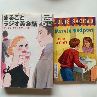 Marvin red post Louis Sachetとまるごと英会話(洋書)