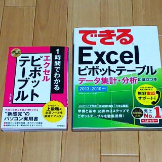 Excel ピボットテーブル(コンピュータ/IT)