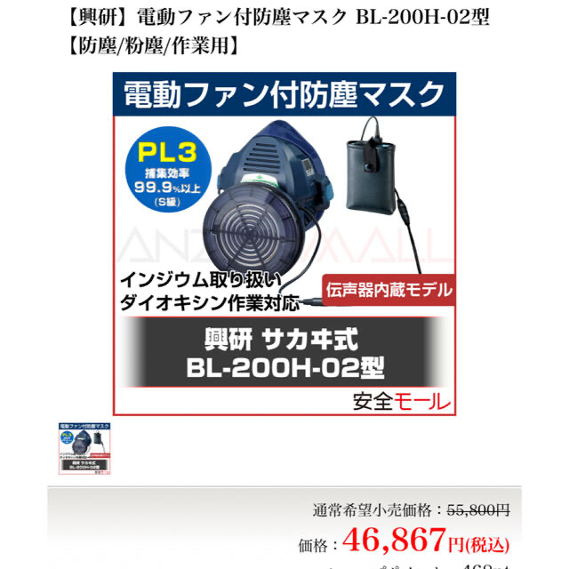 興研 電動ファン付き呼吸用保護具 サカヰ式 BL-1005-02 388629 - 1