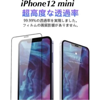 iPhone12 mini ガラスフィルム(保護フィルム)