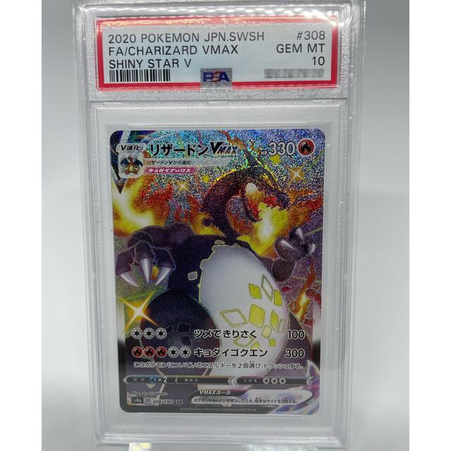 新作製品、世界最高品質人気! ポケモンカード リザードンvmax ssr