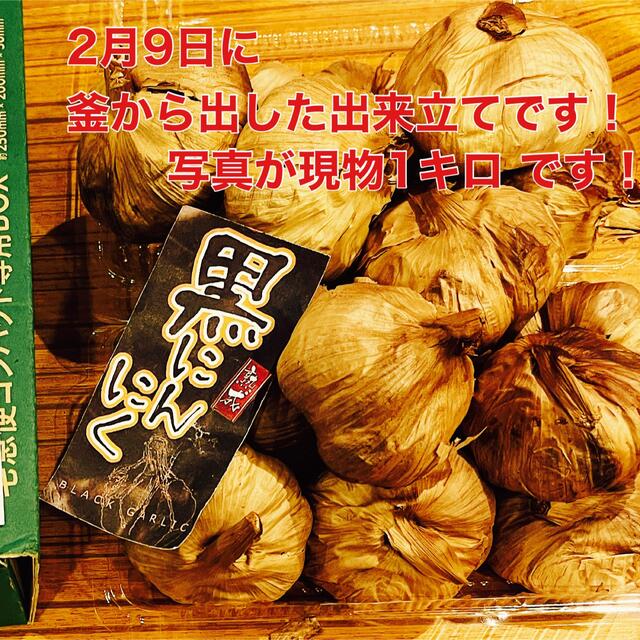 博多八片黒にんにく玉1キロ  国産熟成黒ニンニク 食品/飲料/酒の食品(野菜)の商品写真