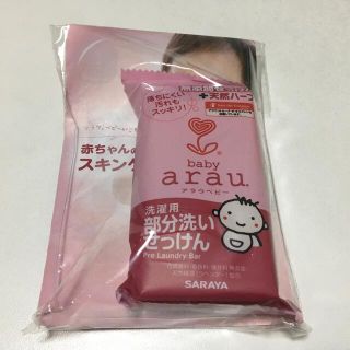 アラウ(arau.)のアラウベビー　洗濯用　部分洗いせっけん(その他)