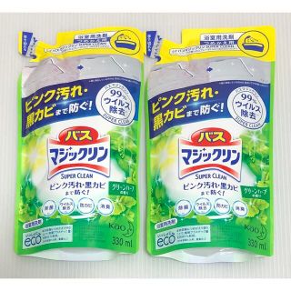 カオウ(花王)の浴室用洗剤バスマジックリン2個(洗剤/柔軟剤)