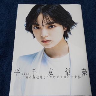 ケヤキザカフォーティーシックス(欅坂46(けやき坂46))の値下げ ROCKIN’ON JAPAN 10月号 平手友梨奈 別冊インタビュー(音楽/芸能)