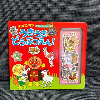 ！！専用！！美品⭐︎うきうきどうぶつえん(絵本/児童書)