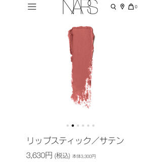 ナーズ(NARS)の2913(口紅)
