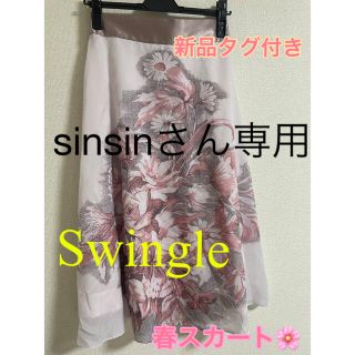 スウィングル(Swingle)のお値下げ★新品タグ付き◎Swingle スウィングル 花柄 スカート(ひざ丈スカート)