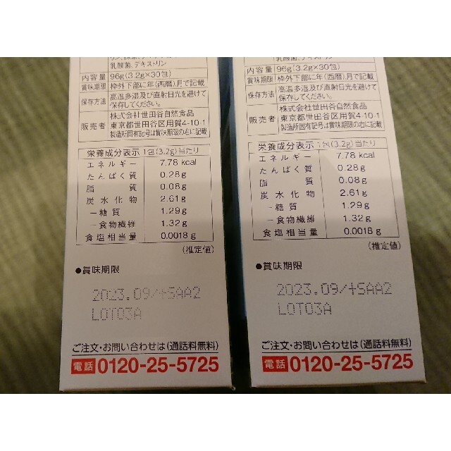 世田谷自然食品 乳酸菌が入った青汁(30包)×2箱