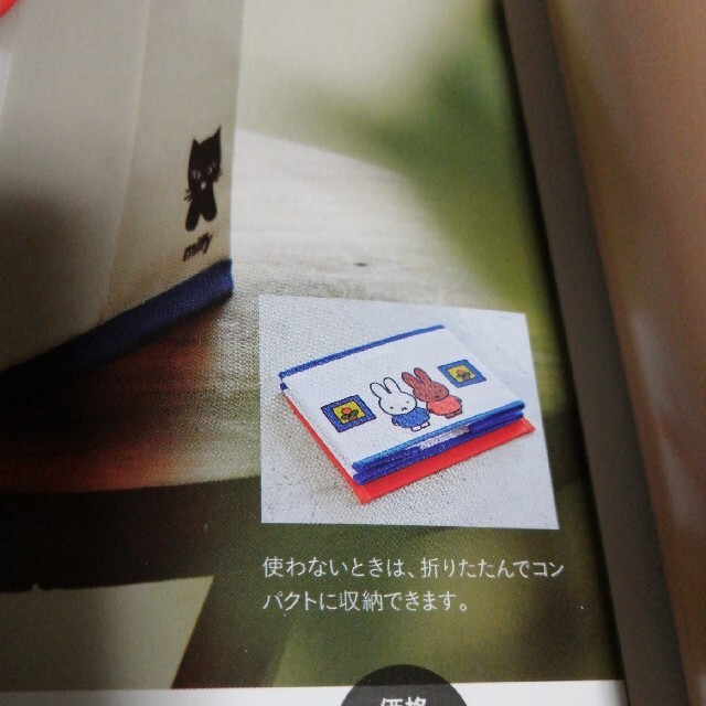 宝島社(タカラジマシャ)のspring  2021年 11月号付録miffy収納BOX インテリア/住まい/日用品のインテリア小物(小物入れ)の商品写真