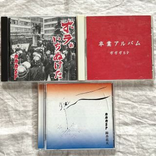 ガガガSP　CD3点セット(ポップス/ロック(邦楽))