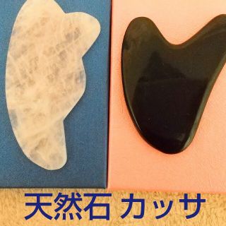 天然石カッサ 2個セット(その他)