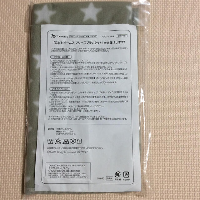 こどもビームス(コドモビームス)のビームス ブランケット キッズ/ベビー/マタニティのこども用ファッション小物(おくるみ/ブランケット)の商品写真