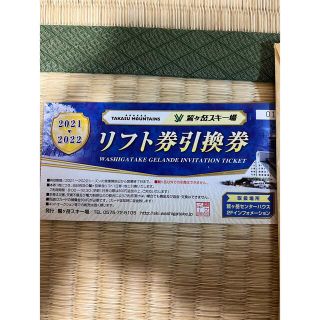 鷲ヶ岳スキー場　リフト1日引換券(スキー場)