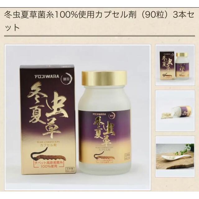 冬虫夏草菌糸100%使用カプセル剤（90粒お買い得3本セット