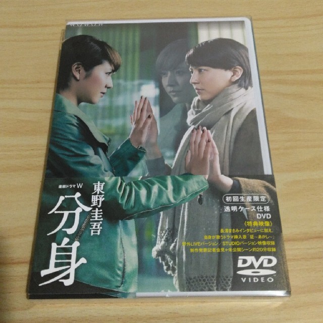 連続ドラマW　東野圭吾「分身」　DVD-BOX DVD エンタメ/ホビーのDVD/ブルーレイ(TVドラマ)の商品写真