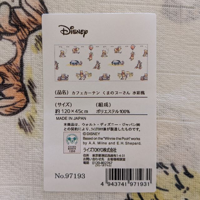 くまのプーさん(クマノプーサン)の【新品】カフェカーテン Disney ディズニー 「くまのプーさん 水彩風」 インテリア/住まい/日用品のカーテン/ブラインド(カーテン)の商品写真