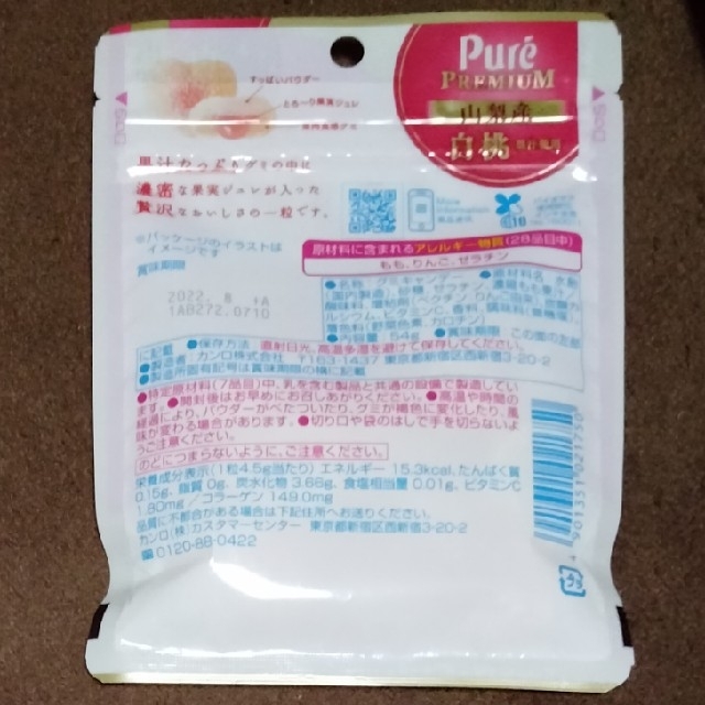 カンロ　ピュレグミプレミアム 食品/飲料/酒の食品(菓子/デザート)の商品写真