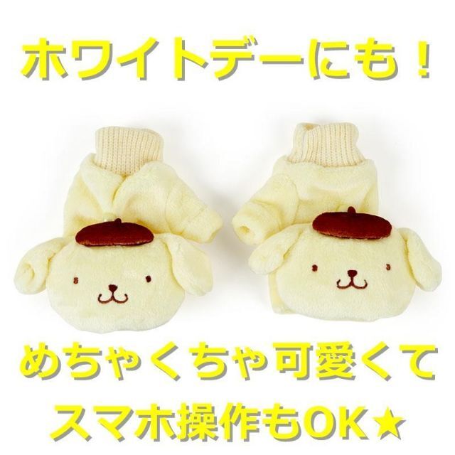 サンリオ(サンリオ)の専用品です！ 新品【完売】ポムポムプリン 2way 手袋 大人用 可愛い 女性 レディースのファッション小物(手袋)の商品写真