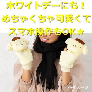 サンリオ(サンリオ)の専用品です！ 新品【完売】ポムポムプリン 2way 手袋 大人用 可愛い 女性(手袋)