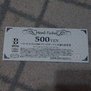 ☆バケット　ビストロ309 ブレッドガーデン　500円割引券(レストラン/食事券)