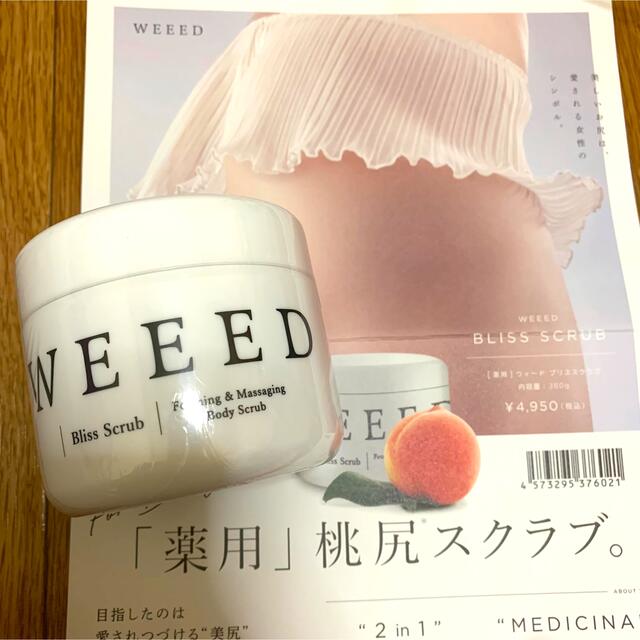 ★WEEED ウィード ブリススクラブ 360ｇ