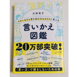 よけいなひと言を好かれるセリフに変える言いかえ図鑑(その他)