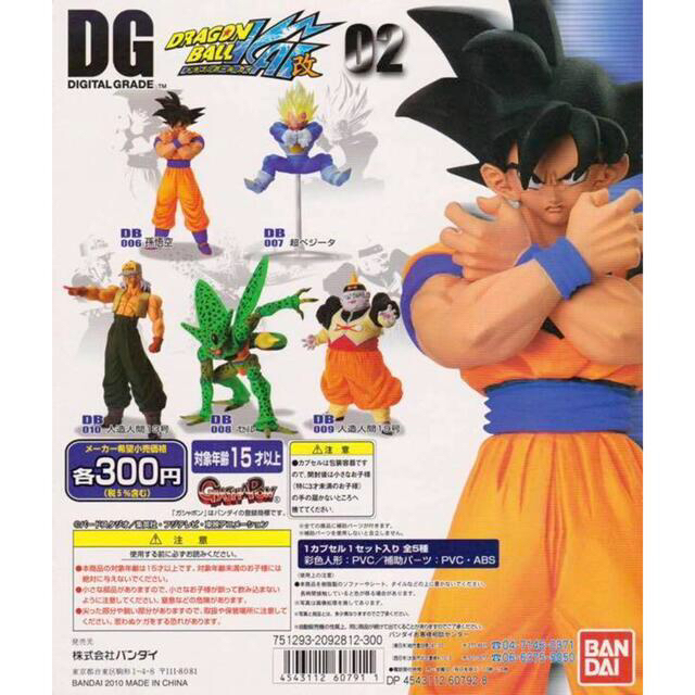 【訳あり・新品未開封】DG・ドラゴンボール改　02 　全5種セット