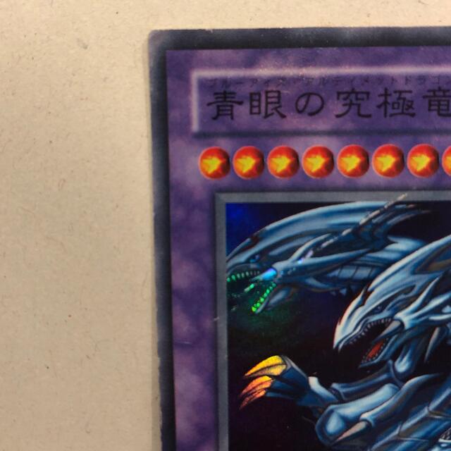 遊戯王(ユウギオウ)の【遊戯王】ブルーアイズアルティメットドラゴン スーパーレア エンタメ/ホビーのトレーディングカード(シングルカード)の商品写真