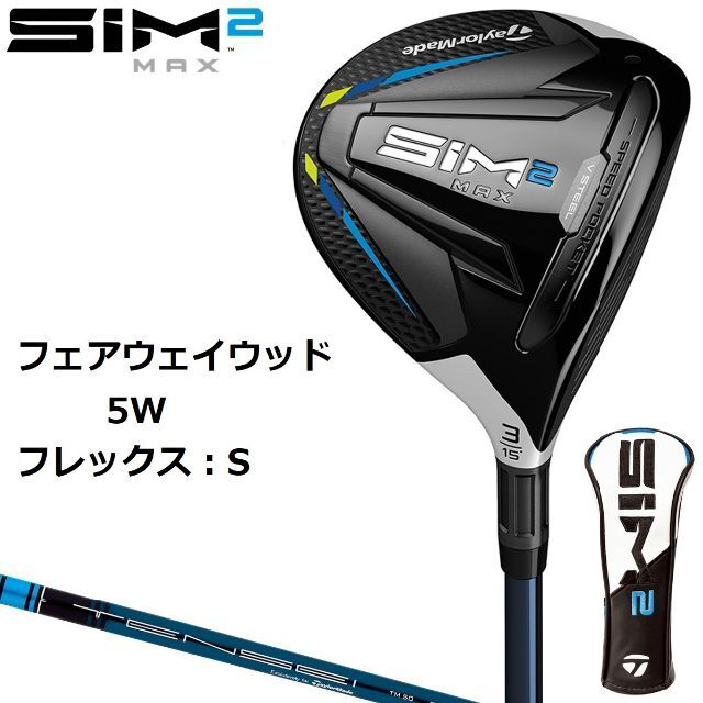 紫③ TaylorMade テーラーメイド SIM2 フェアウェイウッド MAX SIM2 MAX 3W フレックスS Cランク 