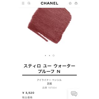 シャネル(CHANEL)の【新品未使用】CHANEL アイライナー 54番(アイライナー)