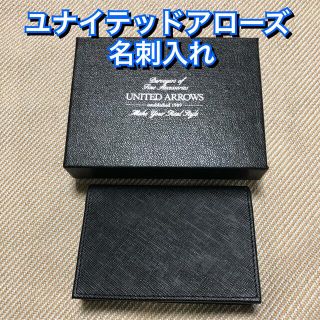 ユナイテッドアローズ(UNITED ARROWS)の新品★ユナイテッドアローズ カードケース ブラック 牛革 名刺入れ (名刺入れ/定期入れ)