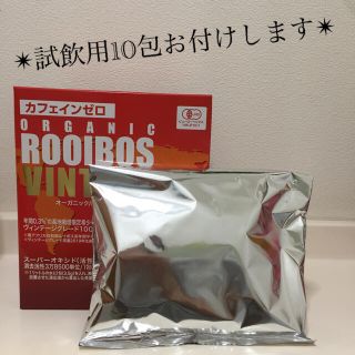 オーガニックルイボスヴィンテージ （試飲用10包付き）(茶)