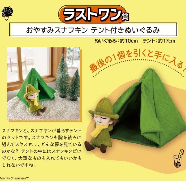 BANDAI - 一番くじ ムーミン~Sleepy Moment~の通販 by せむ's BANDAI - 一番くじ ムーミン~Sleepy Moment~の通販 by せむ's
