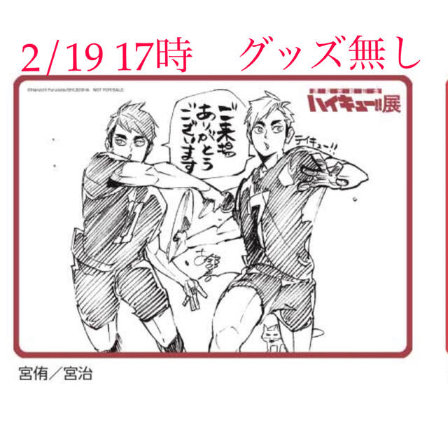 ☆本日までの出品ハイキュー展 final チケット 2/19 稲荷崎大人1枚 ...