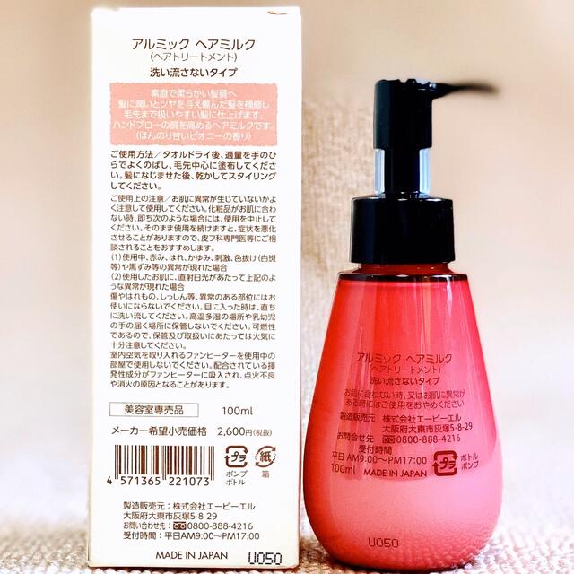 ヘアミルク アルミック 洗い流さない ヘアートリートメント ヘアケア ... 5本セット アルミックヘアミルク ヘアトリートメント 洗い流さないタイプ