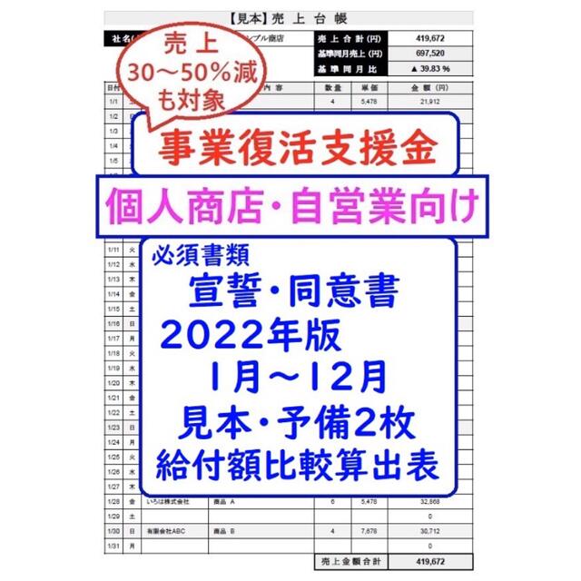 宣誓同意書付 売上台帳 2022年版 個人商店向け 事業復活支援金 売上帳 帳簿 インテリア/住まい/日用品のオフィス用品(オフィス用品一般)の商品写真