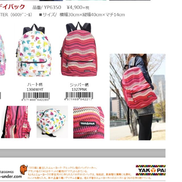 YAK PAK(ヤックパック)の【新品】YAKPAK ヤックパック リュック　YP6350 ピンク ジッパー柄 レディースのバッグ(リュック/バックパック)の商品写真