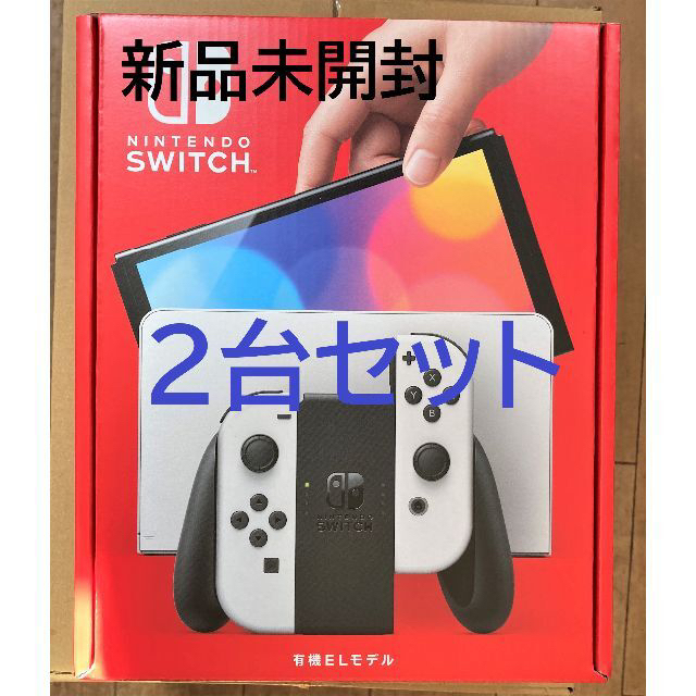 任天堂Switch 有機ELモデル　ホワイト　本体2台