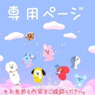 ボウダンショウネンダン(防弾少年団(BTS))のRIE様専用(イヤリング)